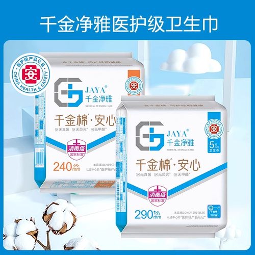 JAYA/千金净雅日夜组合纯棉透气