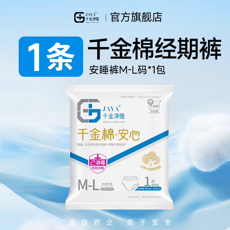 千金净雅裤型卫生巾夜用
