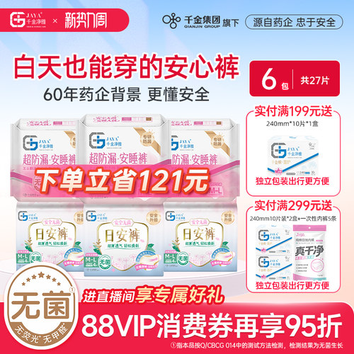 千金净雅日安裤组合6包