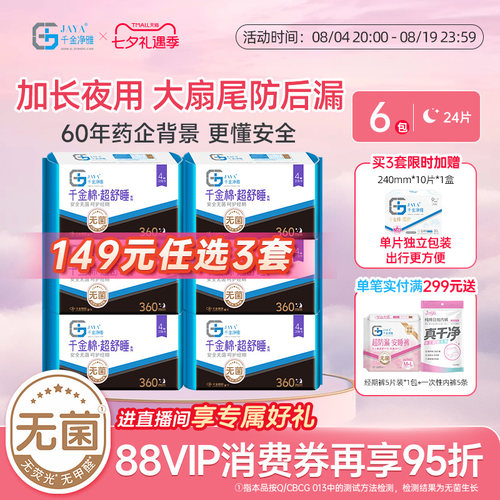 千金净雅夜用加长360mm6包卫生巾