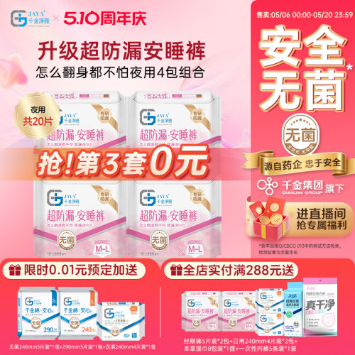 千金净雅防漏5片4包裤型卫生巾