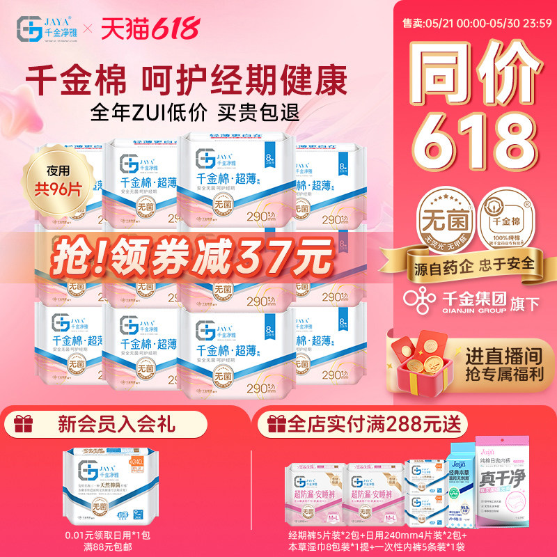 千金净雅消毒级卫生巾纯棉超薄夜用姨妈巾组合290mm8片*12包