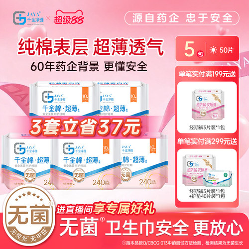 jaya千金净雅纯棉清新240mm5包