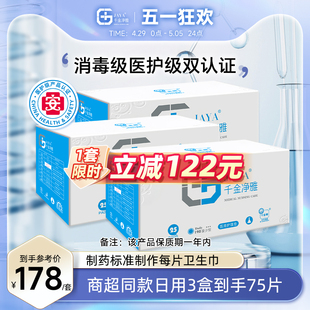 3盒日用整箱 千金净雅卫生巾妇科专用棉巾纯棉迷你型姨妈巾190mm