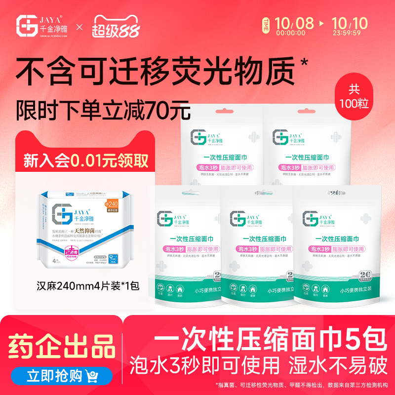 直播卫生巾千金净雅纯棉