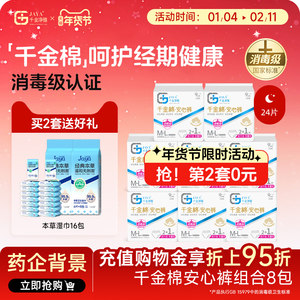 千金净雅消毒级卫生巾姨妈裤经期夜用安心裤S-l码3片*8包