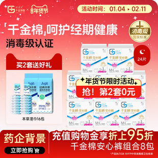 千金净雅消毒级卫生巾姨妈裤经期夜用安心裤S-l码3片*8包