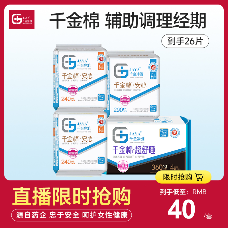 千金净雅直播专属单月装