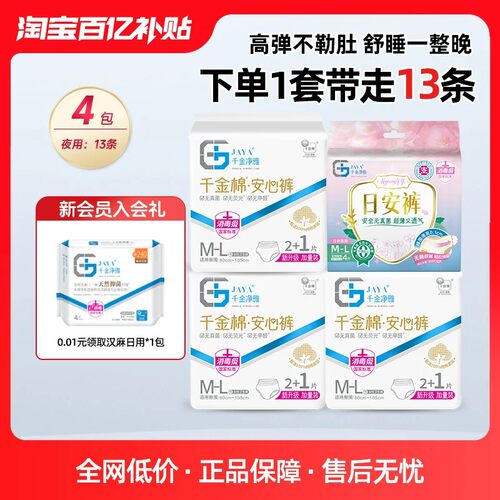 千金净雅安心裤日安裤安睡裤13条