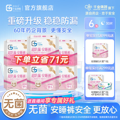 千金净雅经期裤型卫生巾夜用