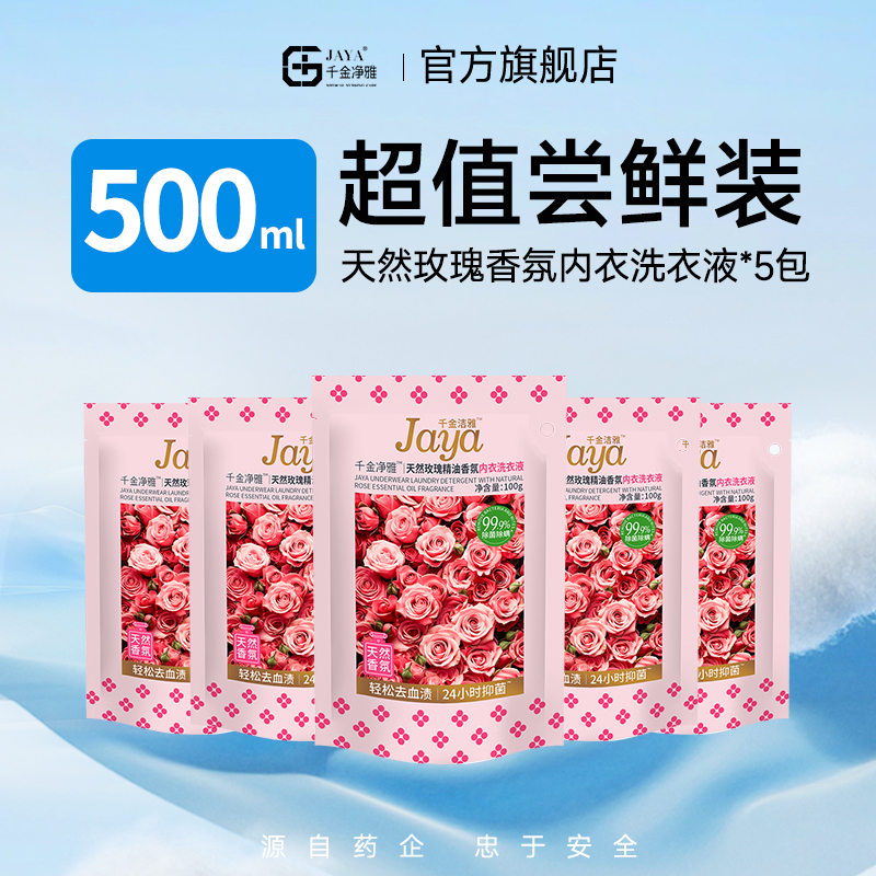 千金净雅天然玫瑰香氛洗衣液