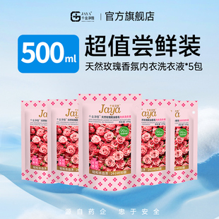 【天猫u先】千金净雅天然玫瑰香氛内衣洗液*5包