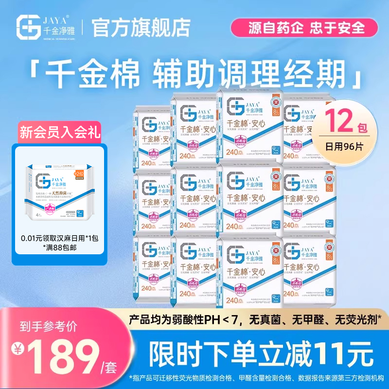 千金净雅消毒级卫生巾240mm*12包