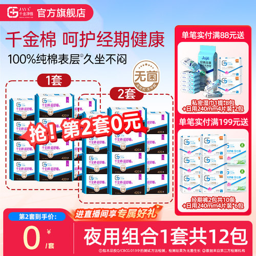 千金净雅超长夜用420mm卫生巾