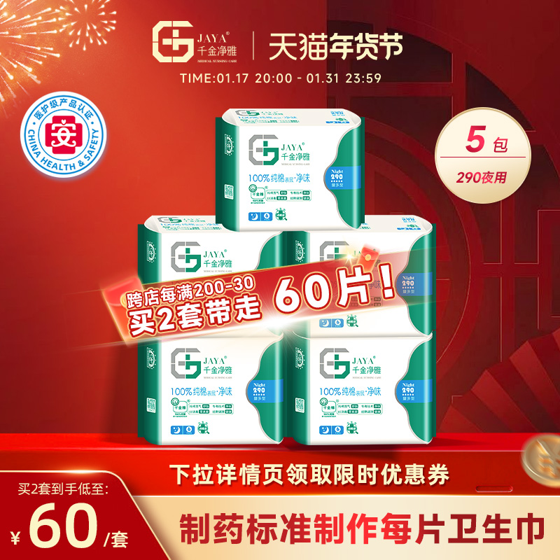 千金净雅卫生巾 纯棉透气290mm6片*5包夜用量贩套装整箱品牌 正品