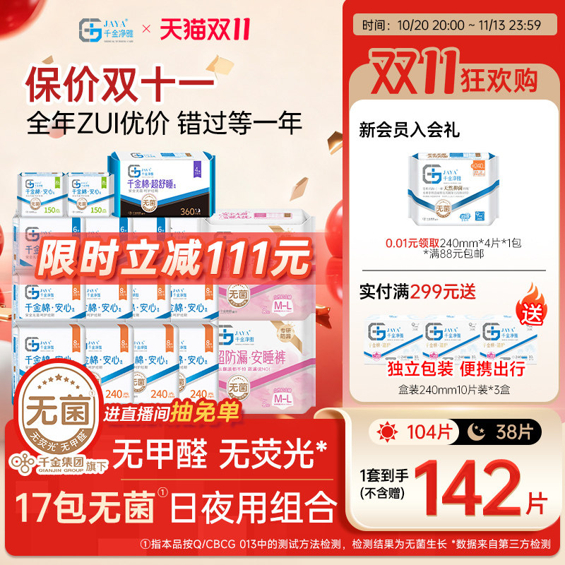 jaya千金净雅日夜组合17包