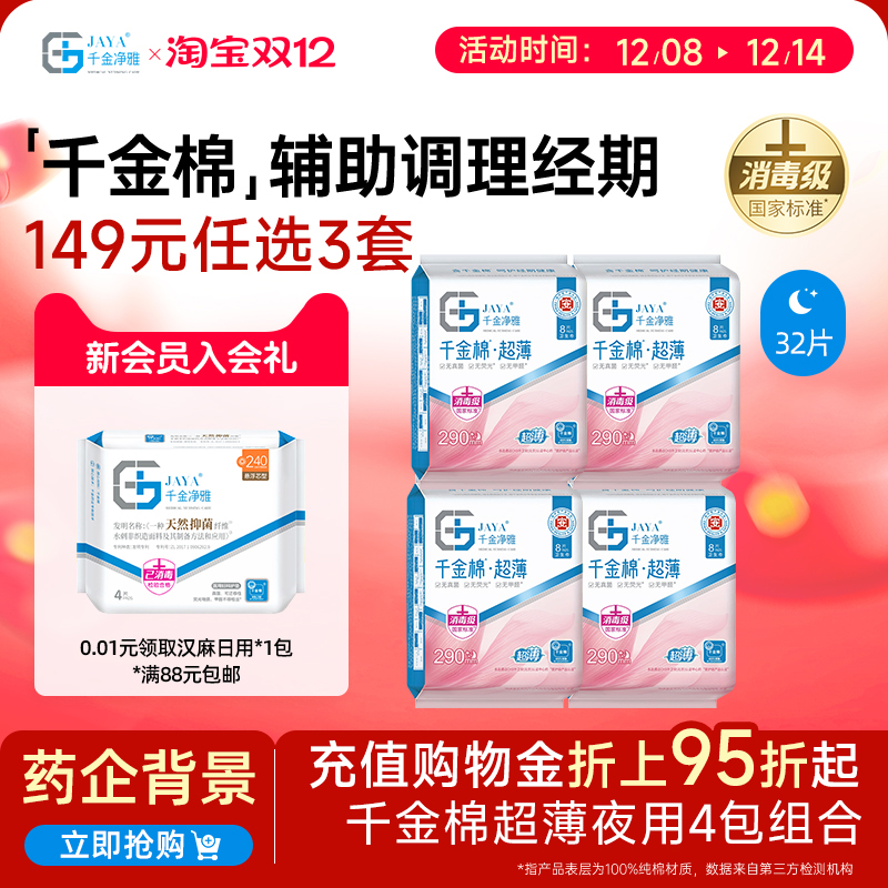 千金净雅量贩290mm*4包卫生巾