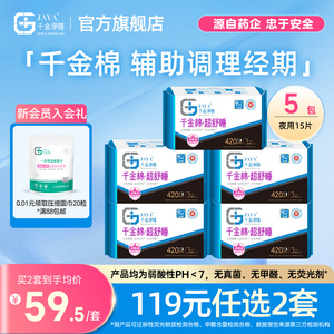 千金净雅妇科夜用420mm5包卫生巾