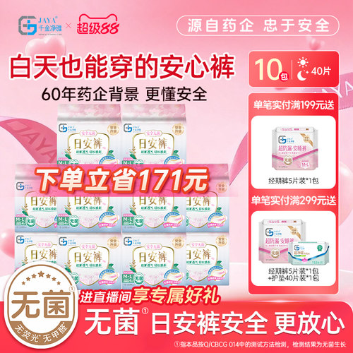 千金净雅日安裤早安裤10包
