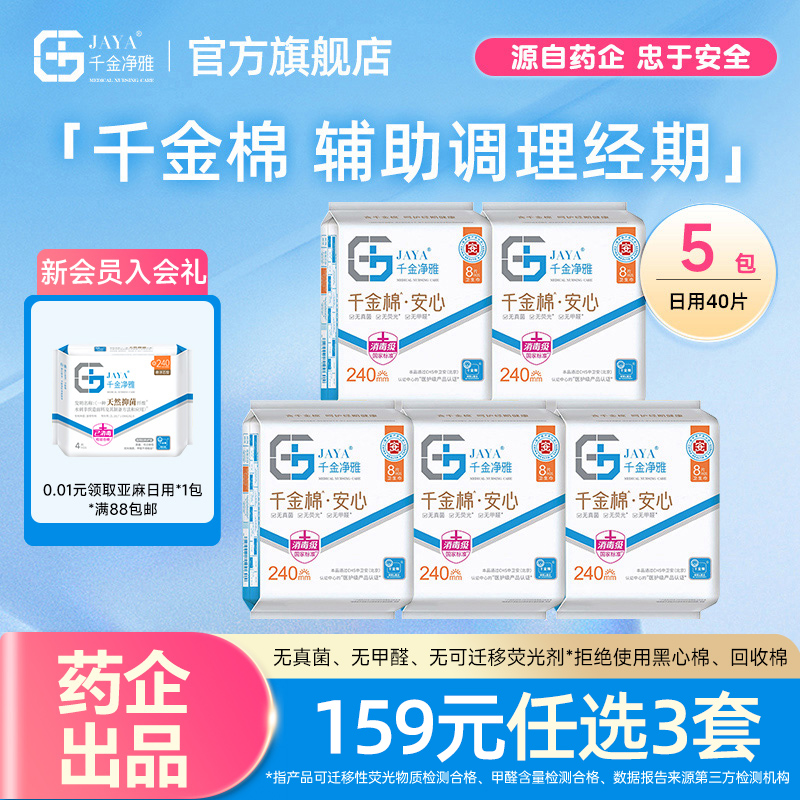 千金净雅组合整箱240mm5包卫生巾