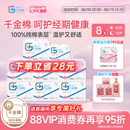 医用妇科护垫线下盒装8盒
