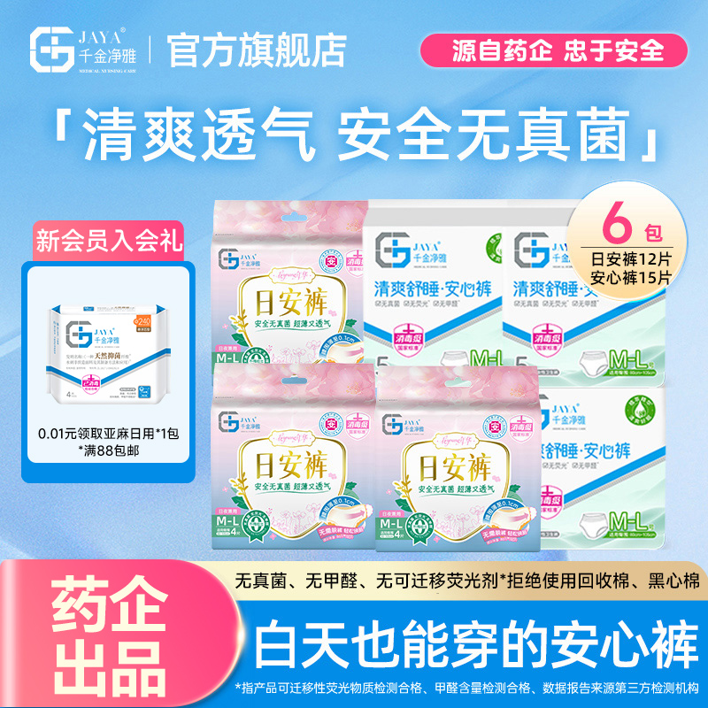 千金净雅日安裤组合6包