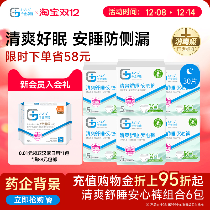 千金净雅经期裤型卫生巾夜用