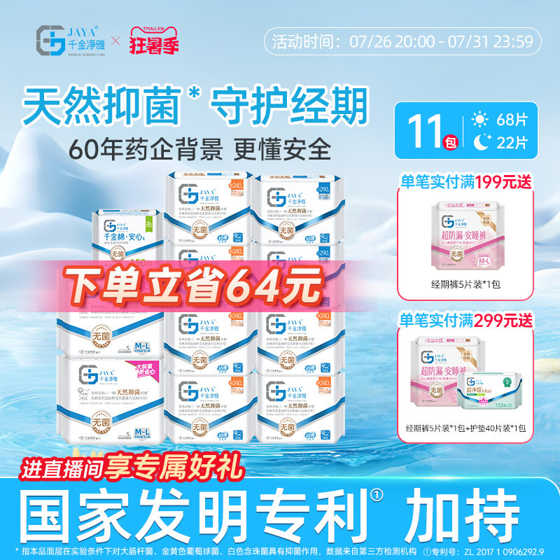 千金净雅汉麻卫生巾日夜11包