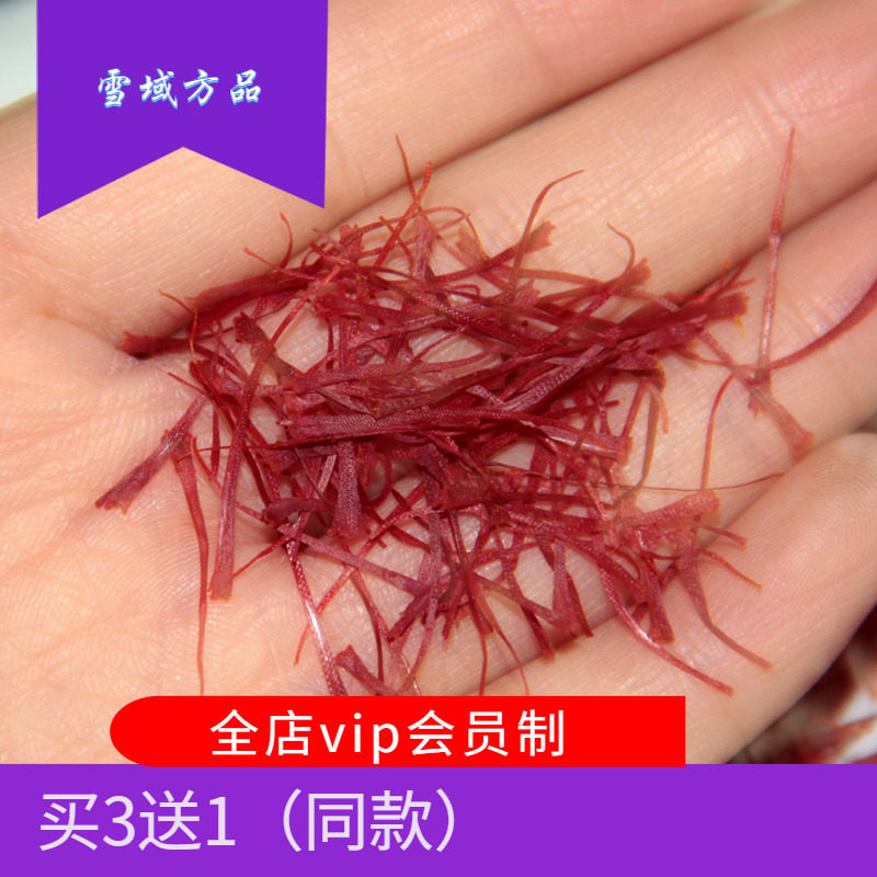 雪域方品 伊朗红花西藏藏红花正品一级 男女泡水喝炖煮都可以
