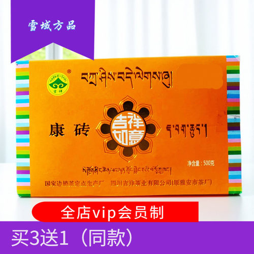 雅安吉祥康砖茶藏族酥油茶藏茶