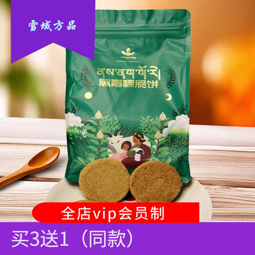 托岗黑青稞脆饼干早餐粗粮零食