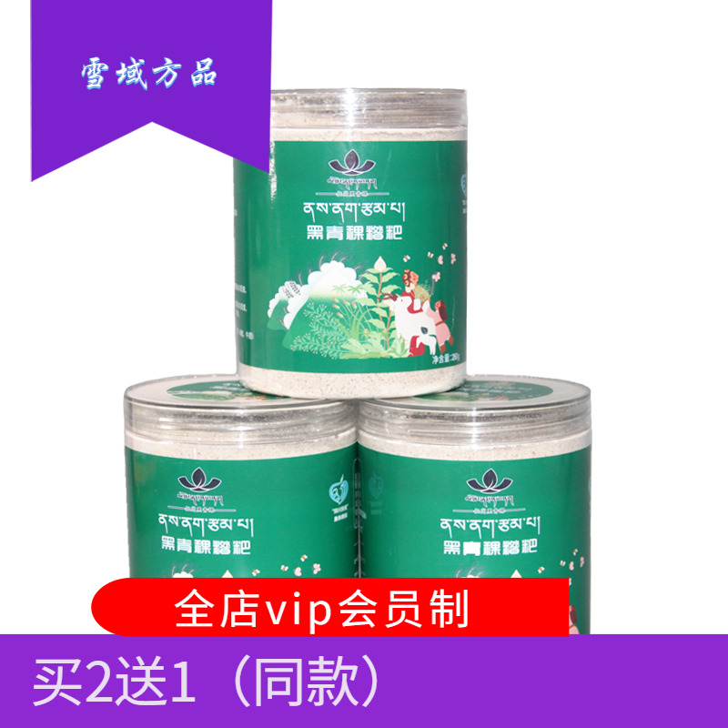 托岗黑青稞面粉糌粑即食品酥油茶