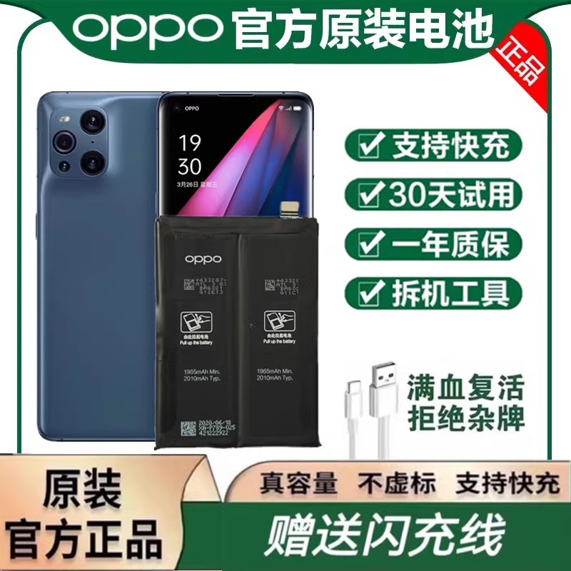OPPO Reno5pro+/Reno4SE/6/8pro/X3pro/FindX2/X5/X3/Ace原装电池