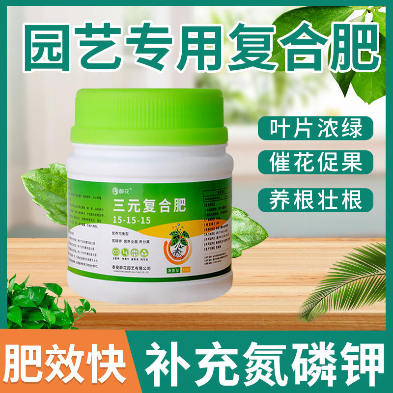 通用型三元复合肥花肥料家用盆栽农用种菜蔬菜有机磷钾种养花