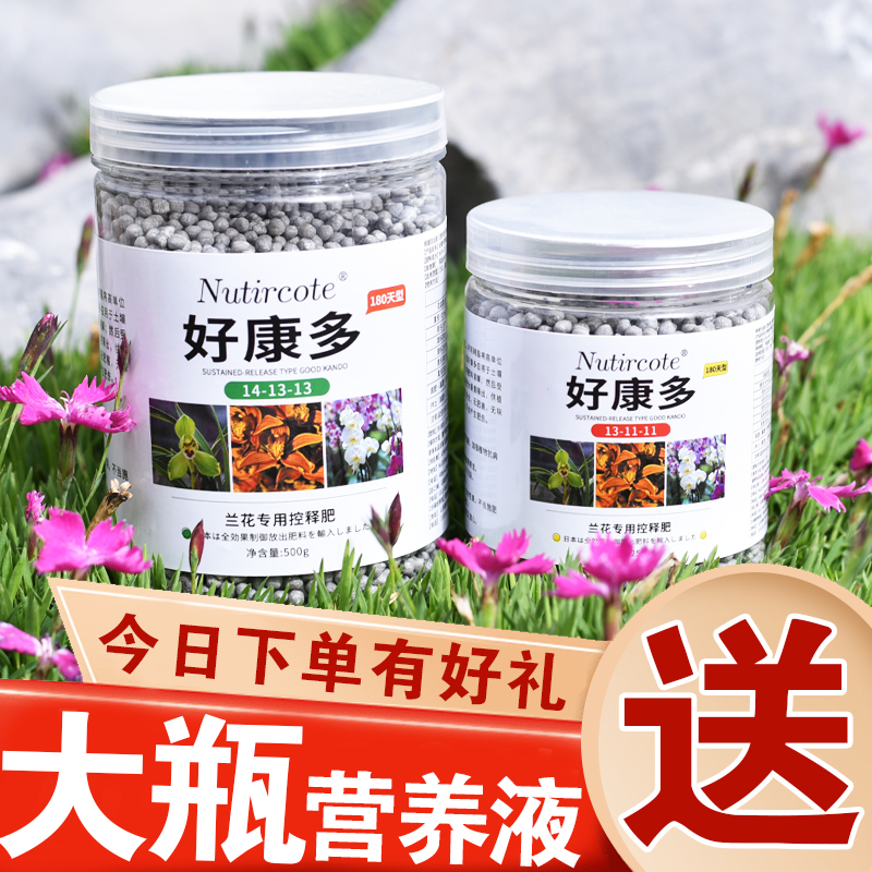 日本进口好康多易可多长效颗粒缓释肥复合肥兰花通用肥料植物营养_醉花园艺老店_鲜花速递/花卉仿真/绿植园艺-第3张图片-提都小院