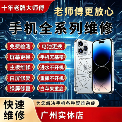 手机维修全品类全品牌主板修复无基带苹果重启白屏绿屏进水