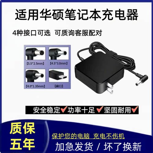 适用华硕笔记本充电器电源适配器