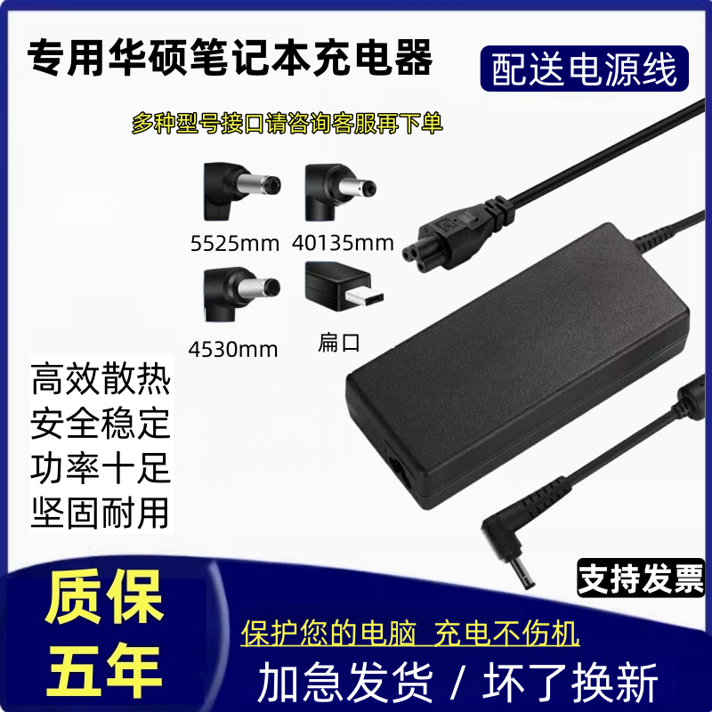 华硕笔记本充电器飞行堡垒天选线
