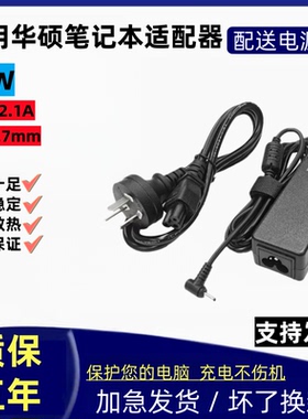 适用于华硕40W笔记本N17908电源适配器Eee PC1005HA充电线