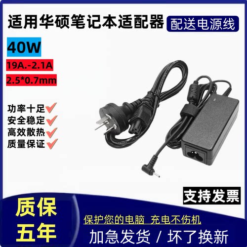 适用华硕笔记本电源适配器充电线
