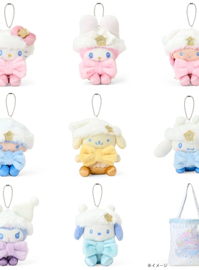 日本三丽鸥HelloKitty美乐蒂玉桂狗酷洛米闪耀星星娃娃公仔包挂件