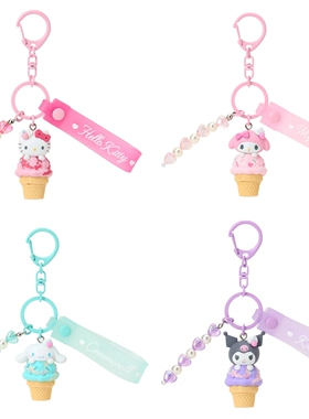 日本三丽鸥HelloKitty美乐蒂玉桂狗酷洛米冰淇淋钥匙扣包包挂件