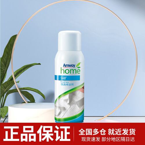 安利国产正品350g一瓶装衣领净优生活预洗喷洁剂