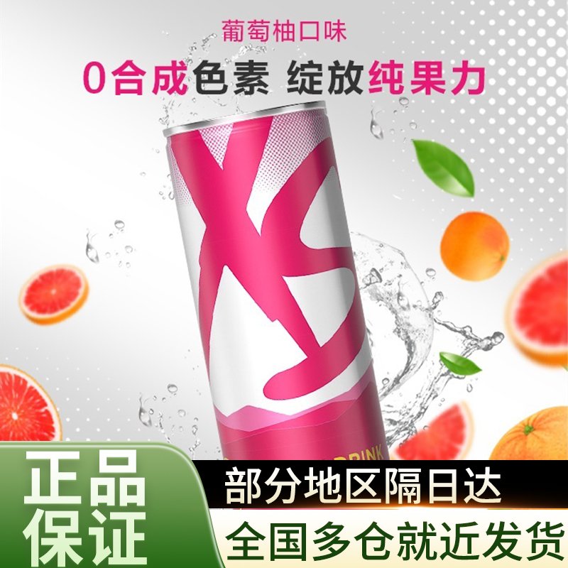 安利XS饮料功能营养能量健身运动饮品加燃罐装饮料