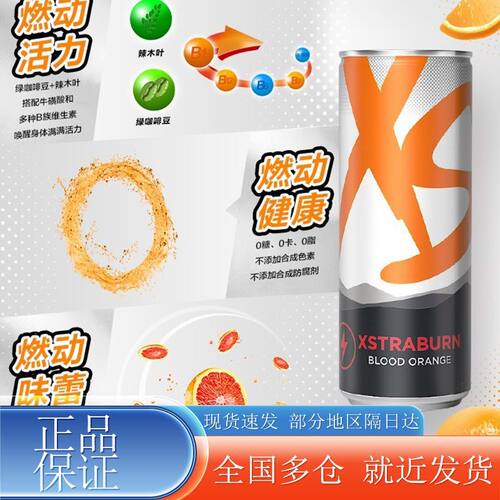 安利XS饮料营养功能饮料加燃饮品250ml罐装饮料