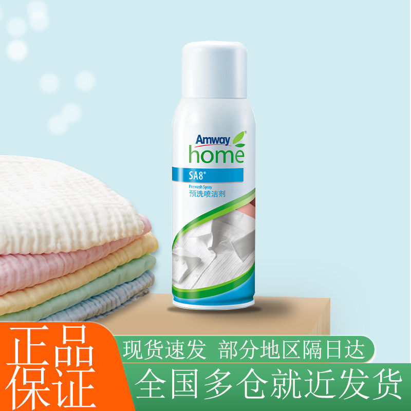 安利优生活预洗喷洁剂350g衣领净衣物清洁洗涤剂,洗护清洁剂/卫生巾/纸/香薰,衣领净,淘宝优惠券,粉丝福利购,淘宝优惠卷