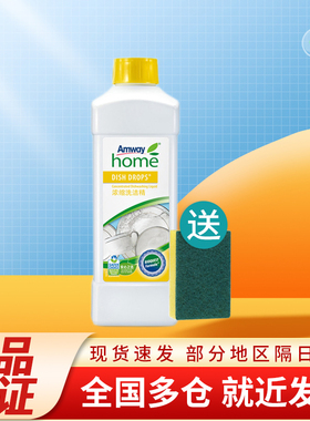 安利优生活浓缩洗洁精1L家庭装果蔬餐具洗涤剂正品