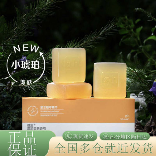 原装正品安利250g一盒装雅蜜系列滋润美肤香皂