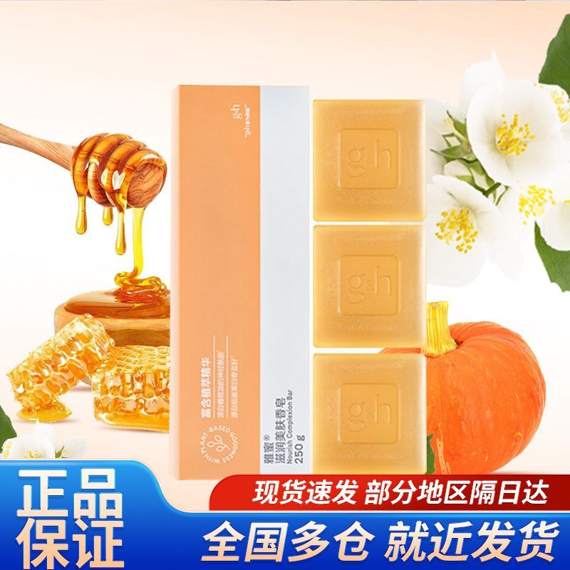 安利250g一盒香皂雅蜜滋润美肤香皂润肤清洁正品