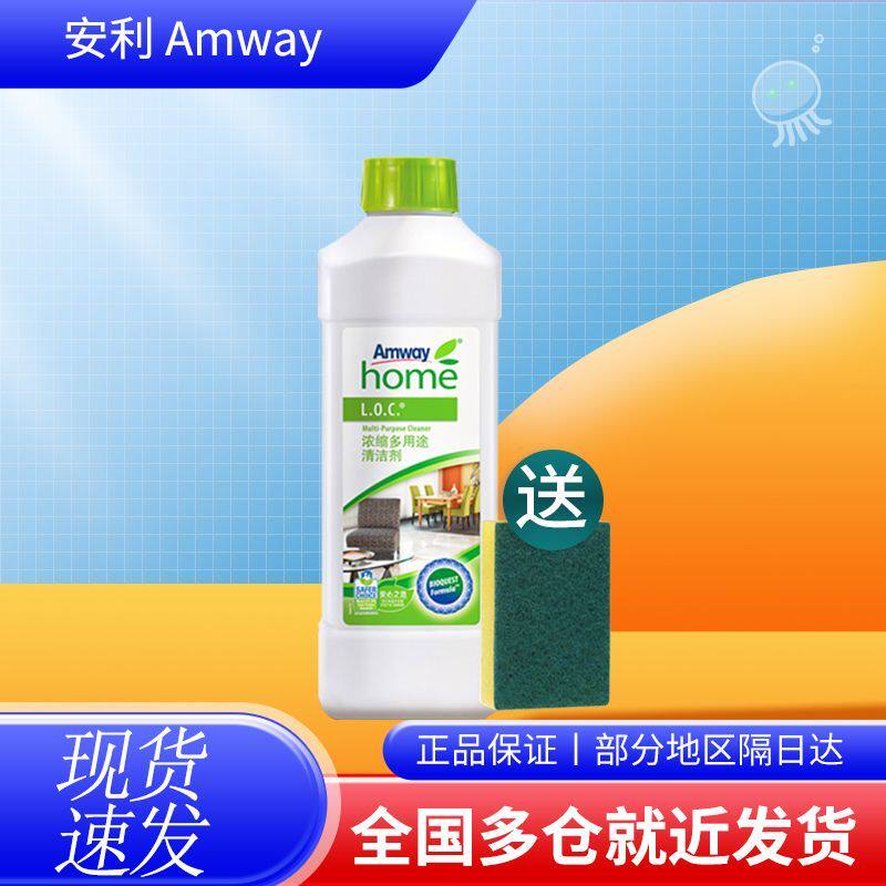 安利优生活浓缩多用途清洁剂地板瓷砖去污国产原装正品清洁剂